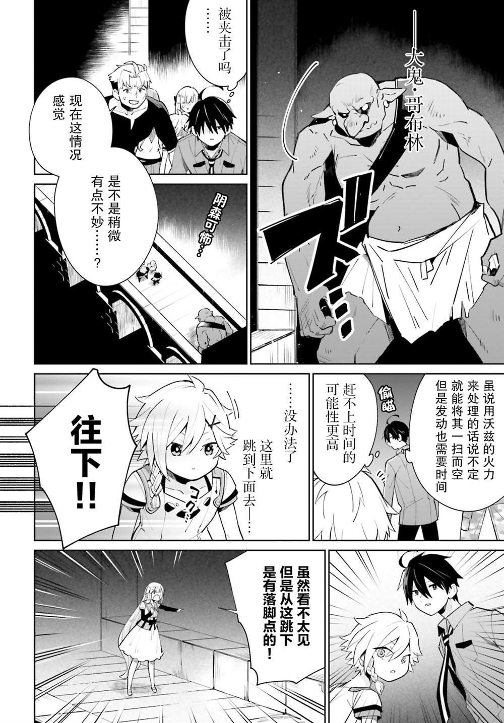 《影之英雄的日常生活》漫画最新章节第14话免费下拉式在线观看章节第【16】张图片