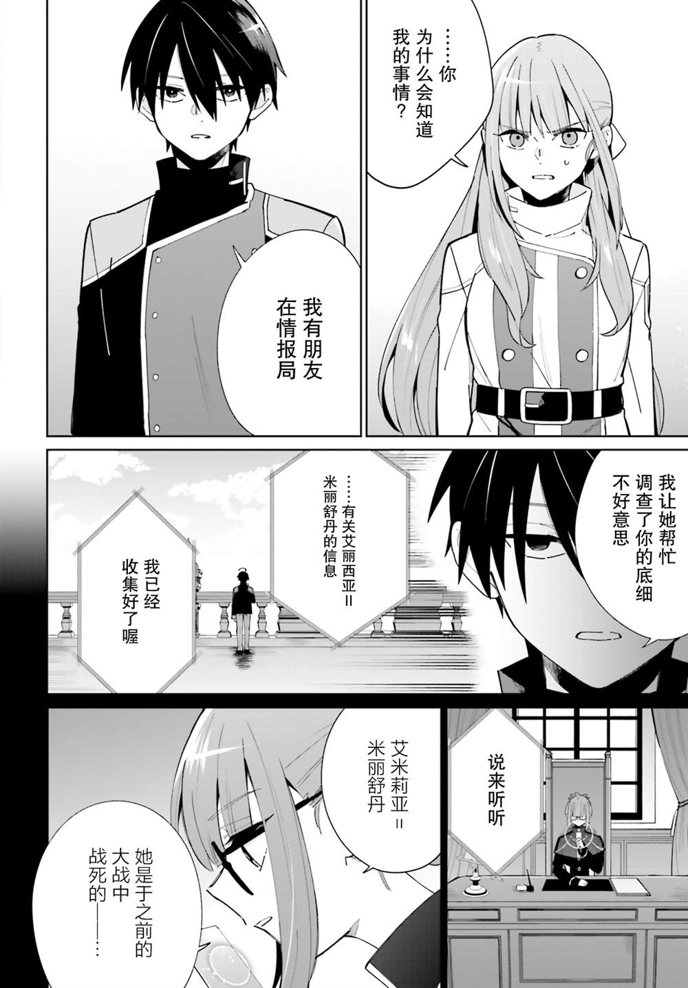 《影之英雄的日常生活》漫画最新章节第7话免费下拉式在线观看章节第【8】张图片