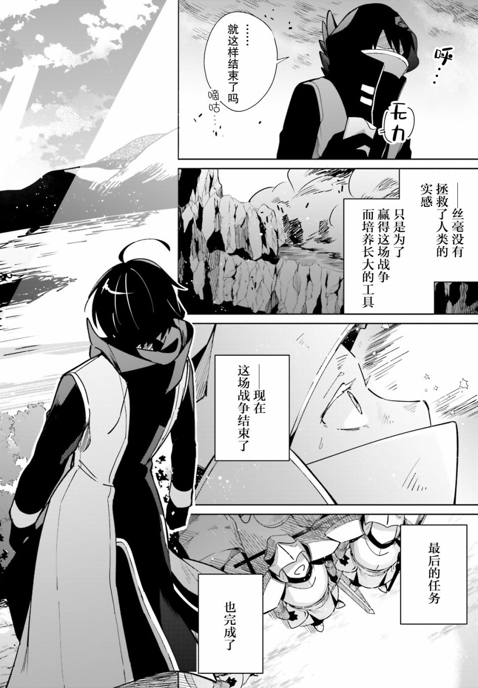 《影之英雄的日常生活》漫画最新章节第1话免费下拉式在线观看章节第【6】张图片