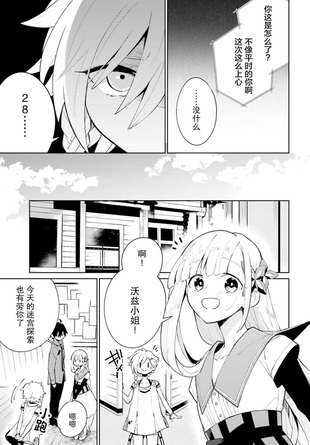 《影之英雄的日常生活》漫画最新章节第15话免费下拉式在线观看章节第【4】张图片