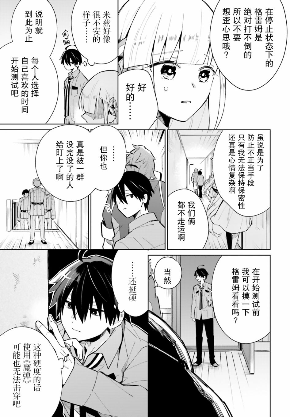 《影之英雄的日常生活》漫画最新章节第12话免费下拉式在线观看章节第【21】张图片