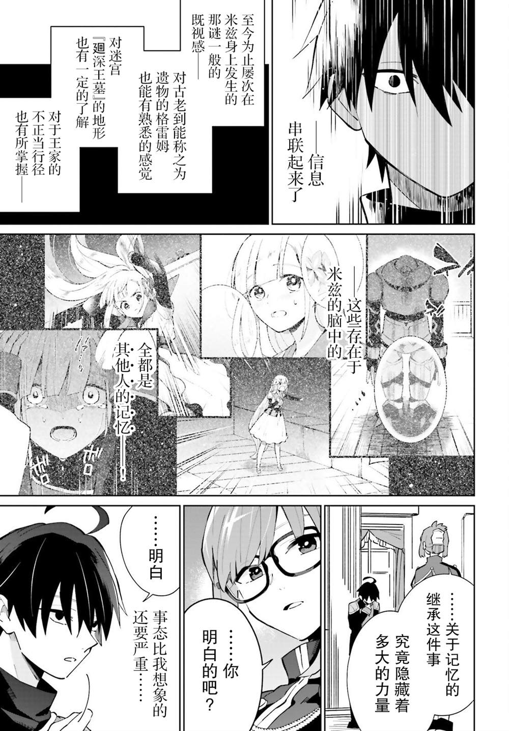 《影之英雄的日常生活》漫画最新章节第16话免费下拉式在线观看章节第【21】张图片