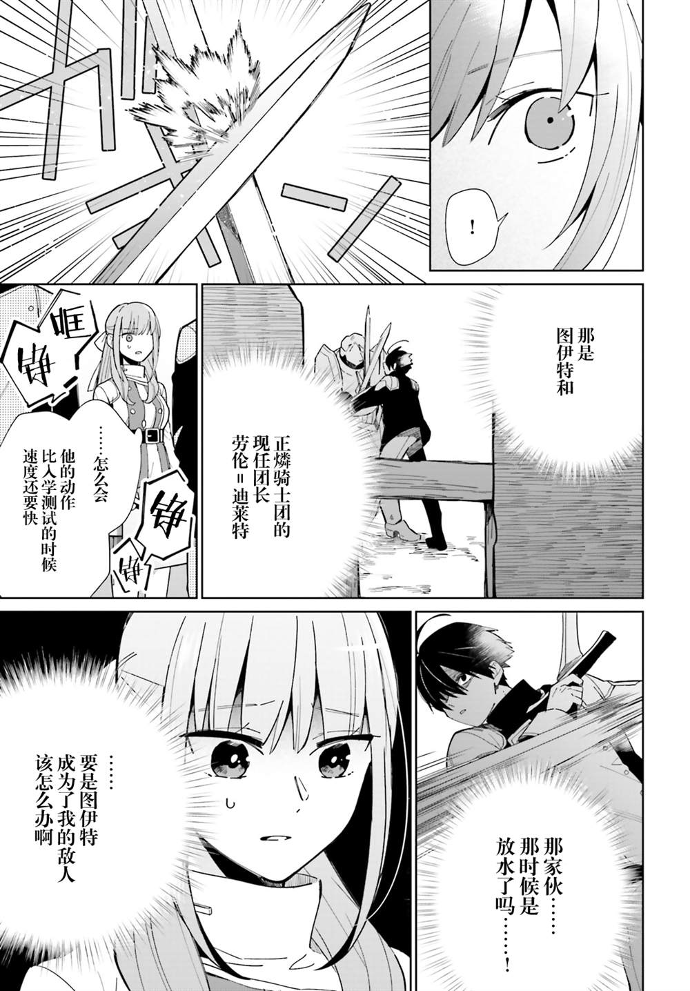 《影之英雄的日常生活》漫画最新章节第8话免费下拉式在线观看章节第【17】张图片