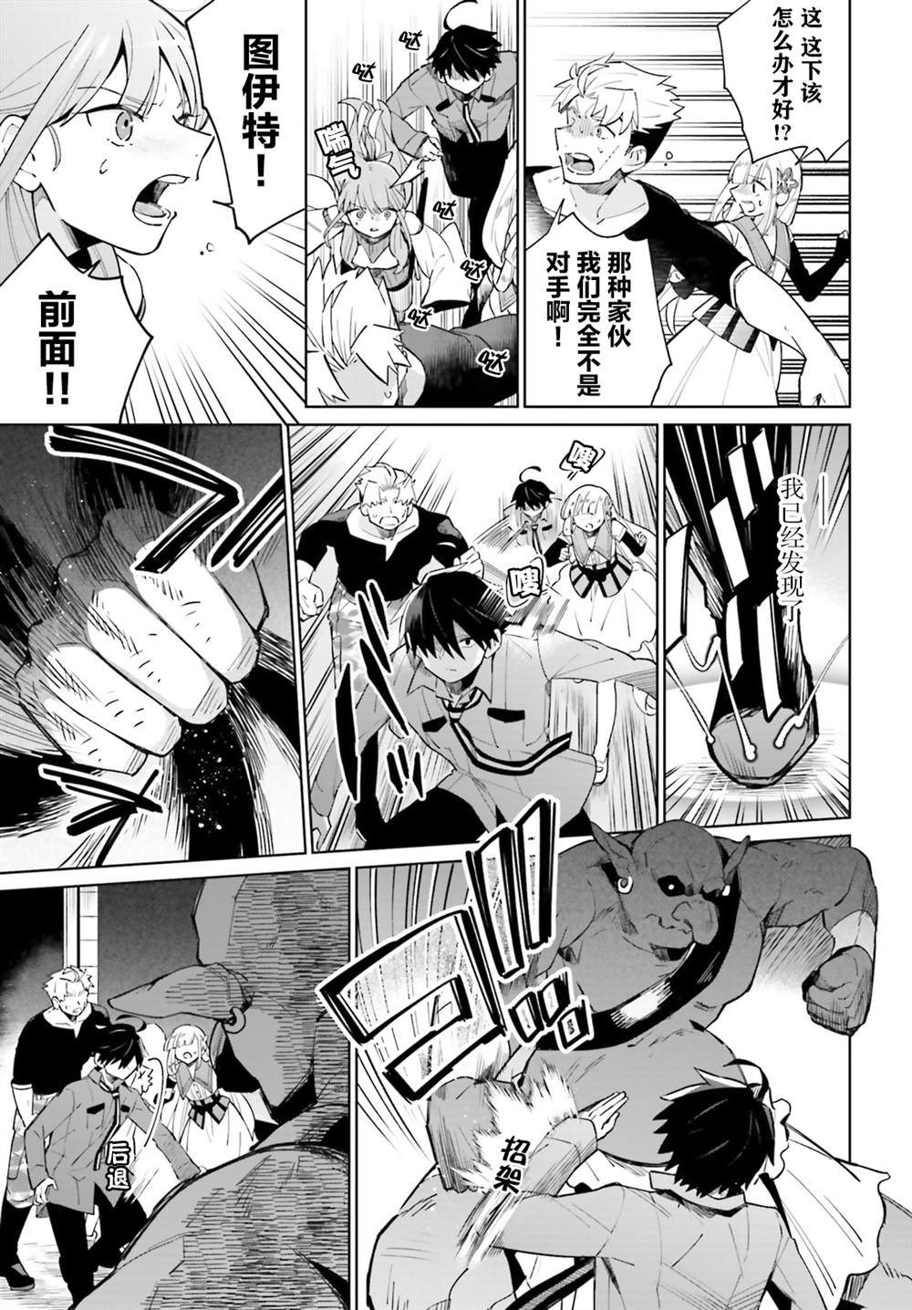 《影之英雄的日常生活》漫画最新章节第14话免费下拉式在线观看章节第【15】张图片