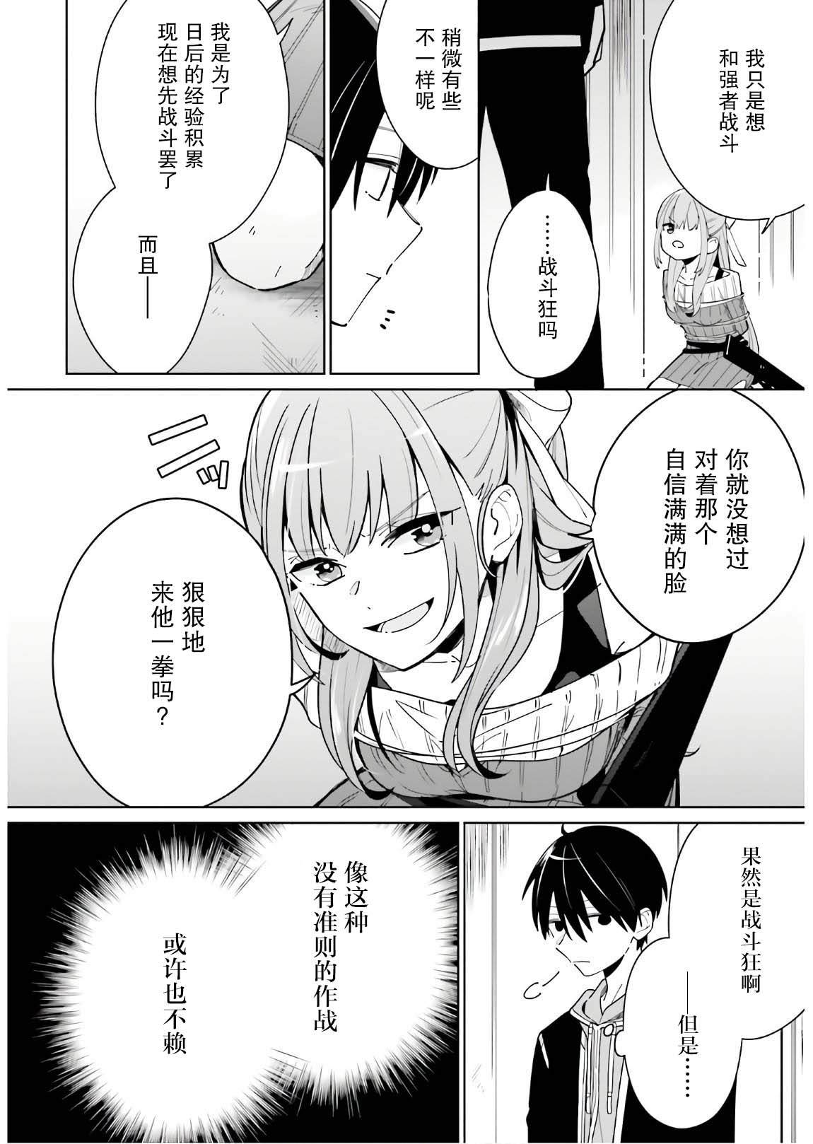 《影之英雄的日常生活》漫画最新章节第2话免费下拉式在线观看章节第【24】张图片