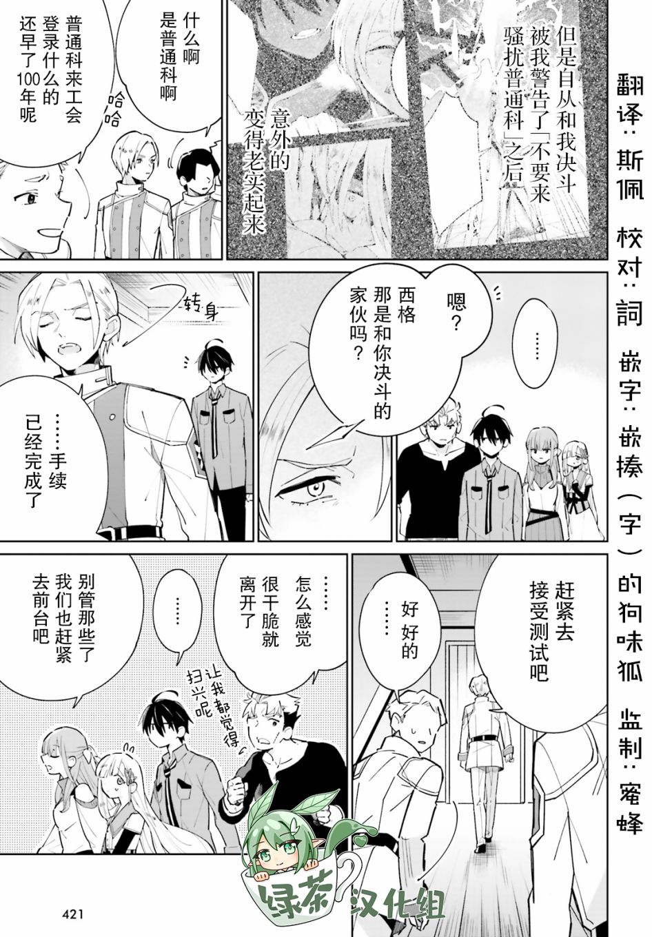 《影之英雄的日常生活》漫画最新章节第12话免费下拉式在线观看章节第【5】张图片