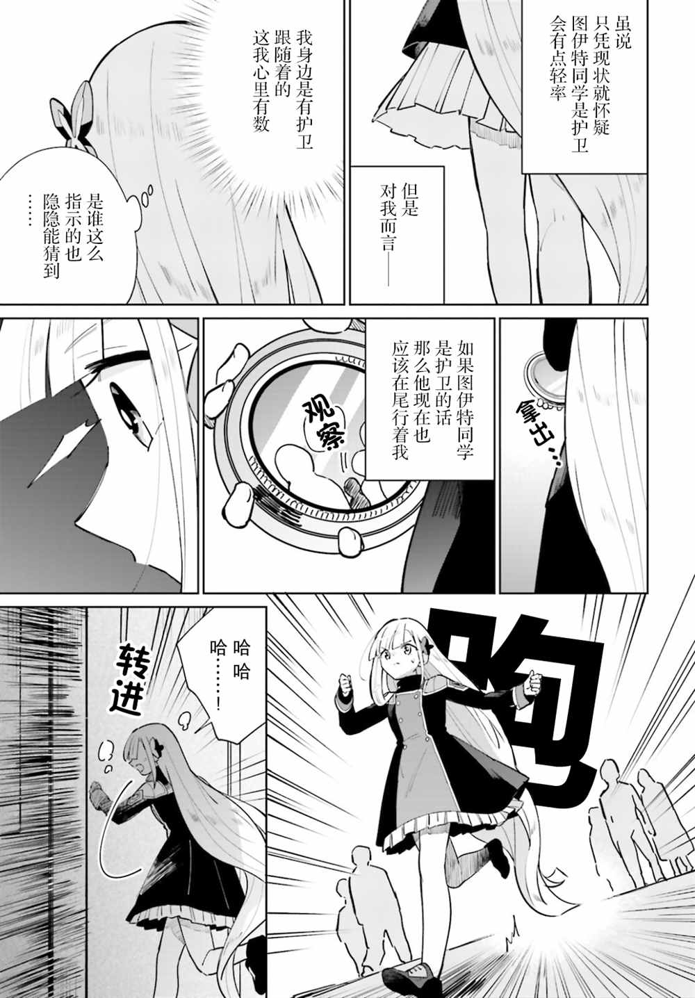 《影之英雄的日常生活》漫画最新章节第15话免费下拉式在线观看章节第【25】张图片