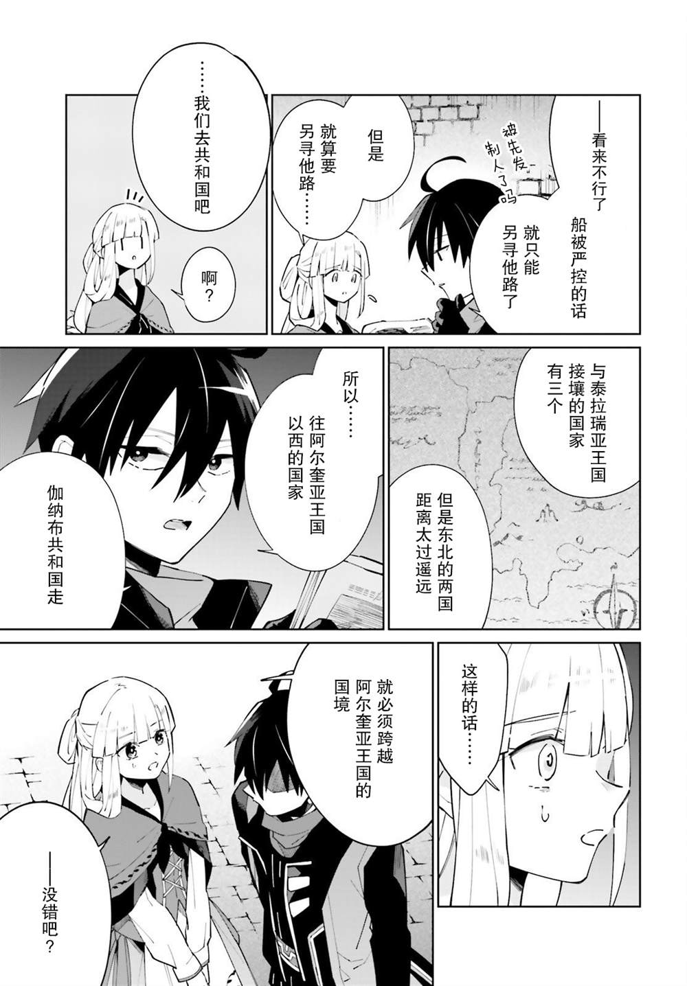 《影之英雄的日常生活》漫画最新章节第17话免费下拉式在线观看章节第【9】张图片