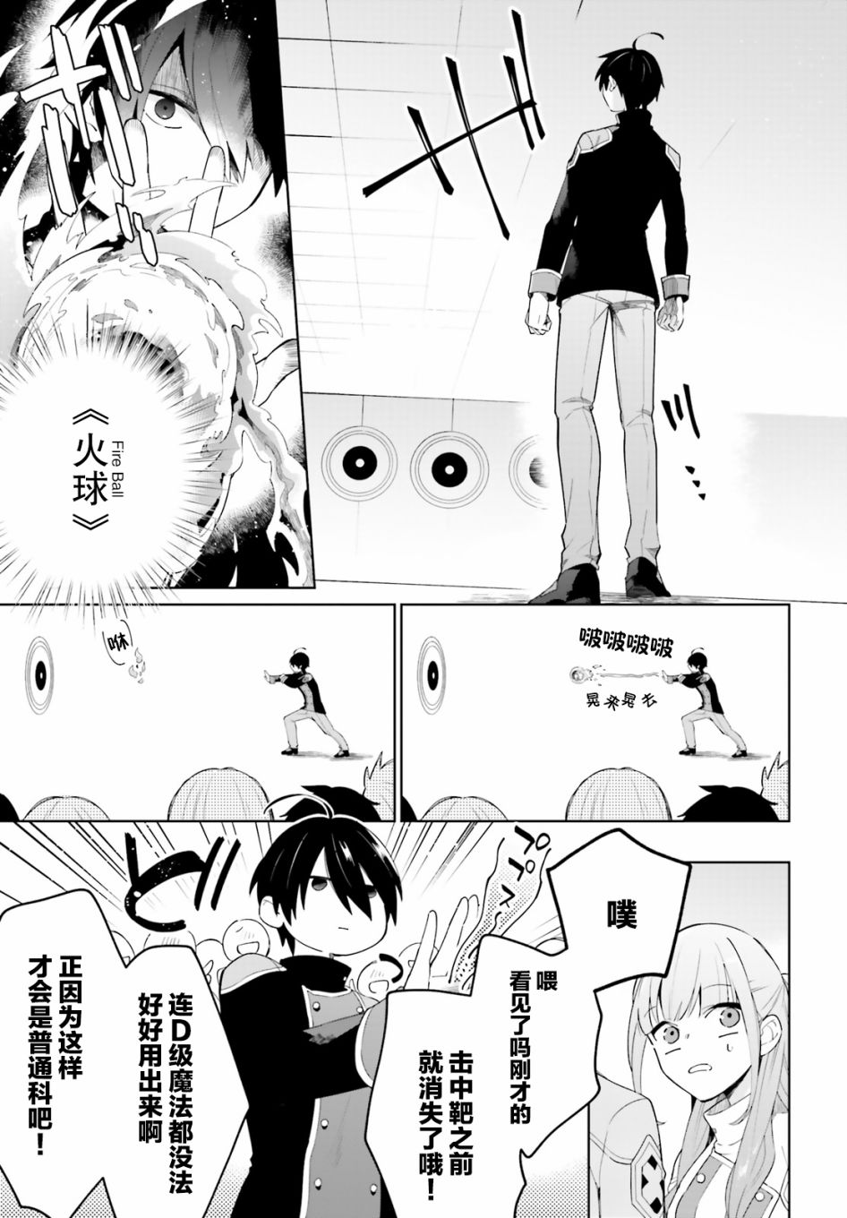 《影之英雄的日常生活》漫画最新章节第4话免费下拉式在线观看章节第【7】张图片