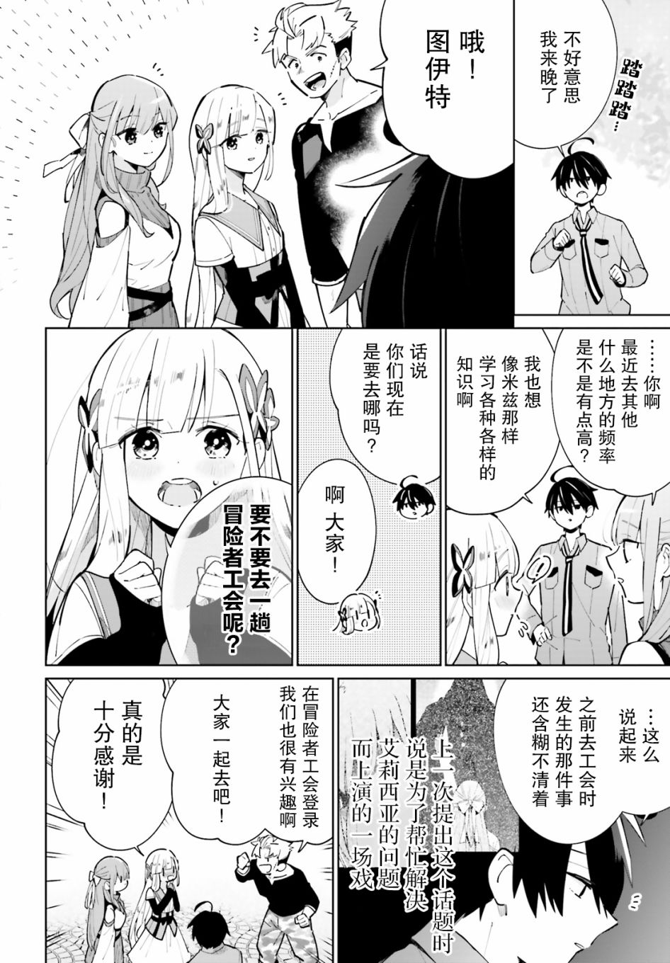 《影之英雄的日常生活》漫画最新章节第12话免费下拉式在线观看章节第【2】张图片