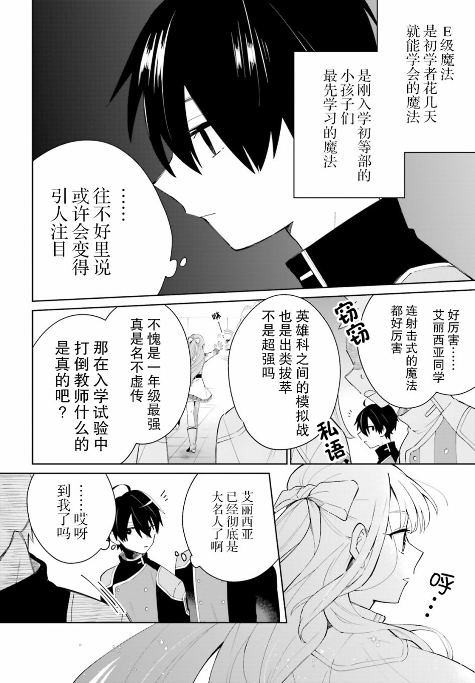 《影之英雄的日常生活》漫画最新章节第4话免费下拉式在线观看章节第【6】张图片