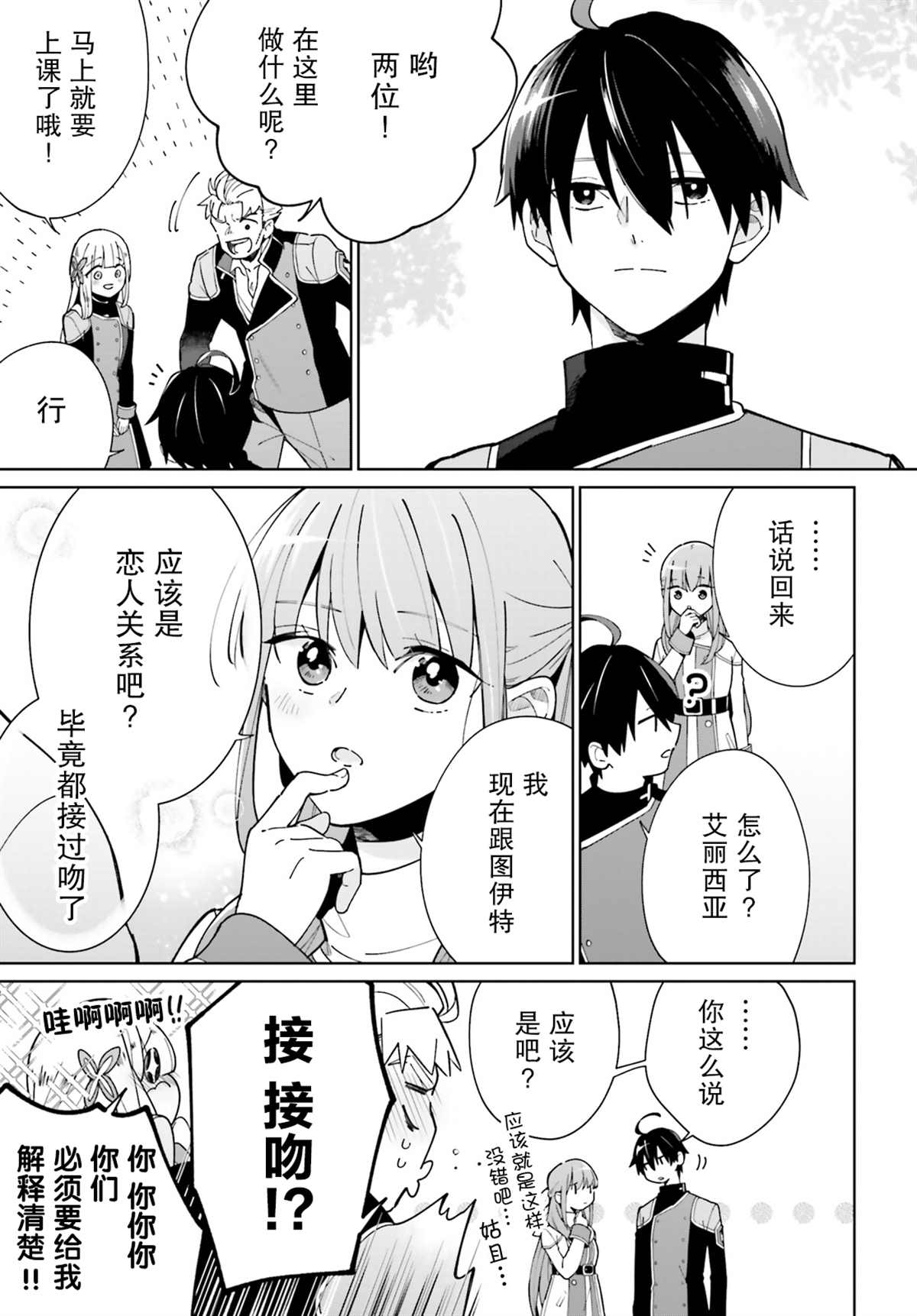 《影之英雄的日常生活》漫画最新章节第10话免费下拉式在线观看章节第【32】张图片