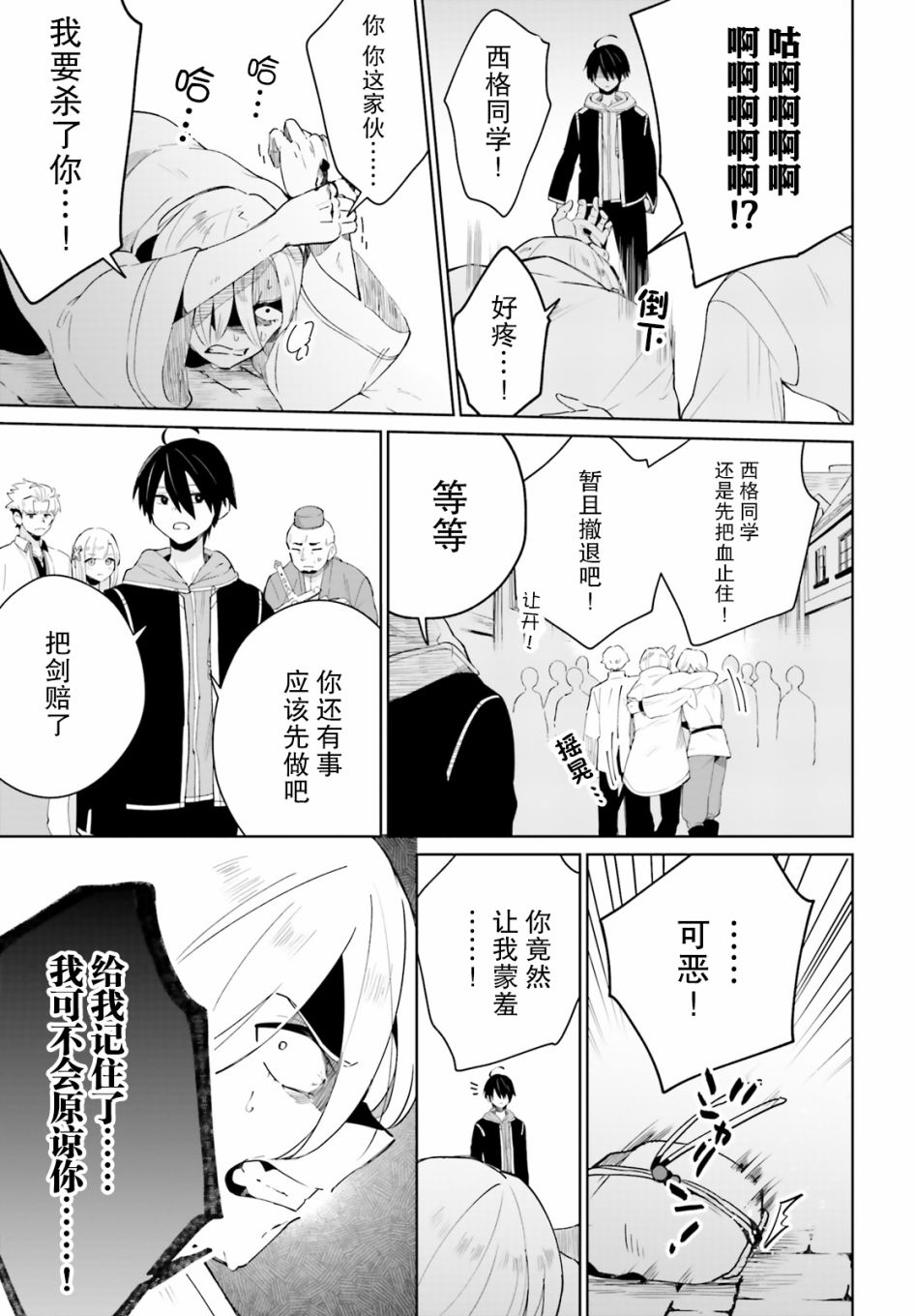 《影之英雄的日常生活》漫画最新章节第4话免费下拉式在线观看章节第【31】张图片