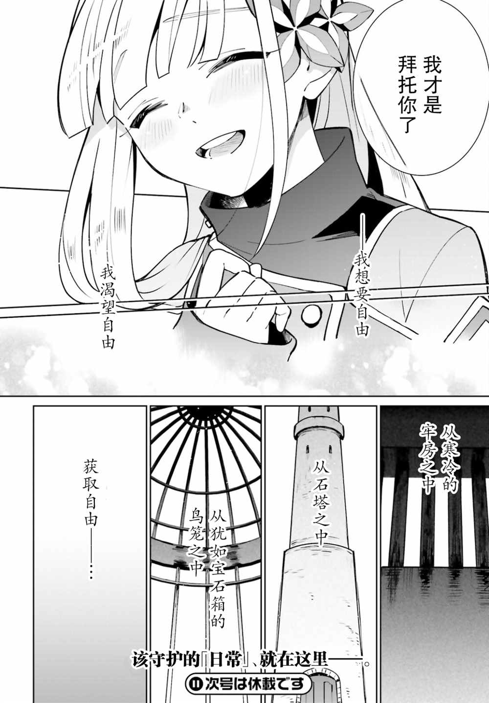 《影之英雄的日常生活》漫画最新章节第15话免费下拉式在线观看章节第【42】张图片