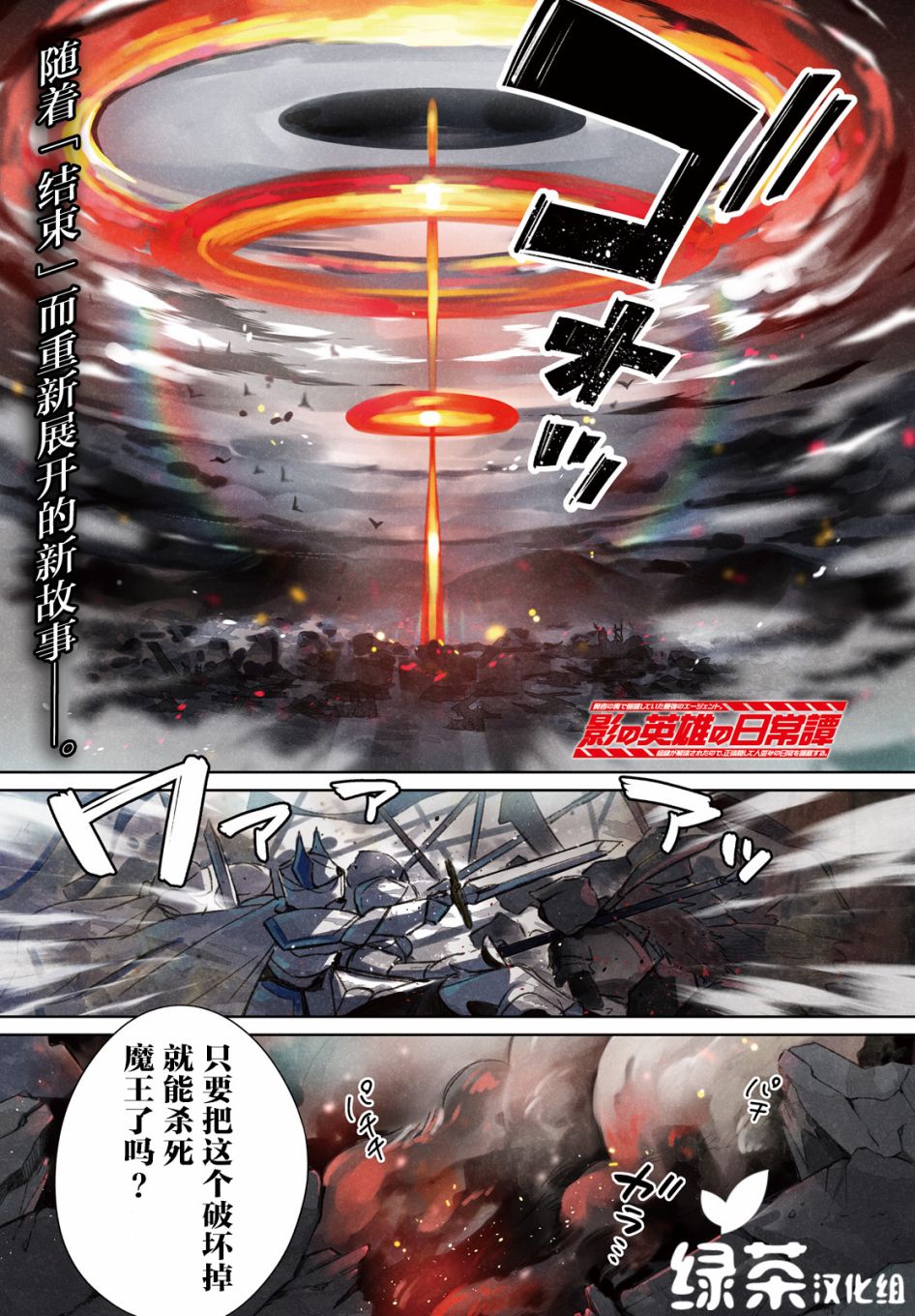 《影之英雄的日常生活》漫画最新章节第1话免费下拉式在线观看章节第【1】张图片