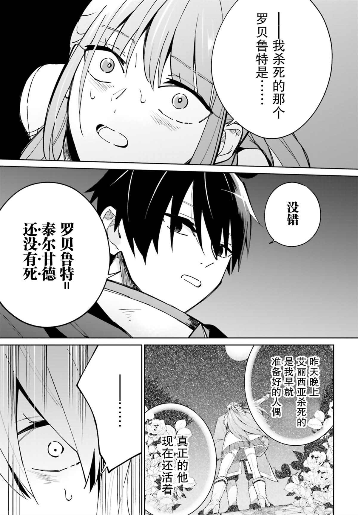 《影之英雄的日常生活》漫画最新章节第10话免费下拉式在线观看章节第【6】张图片