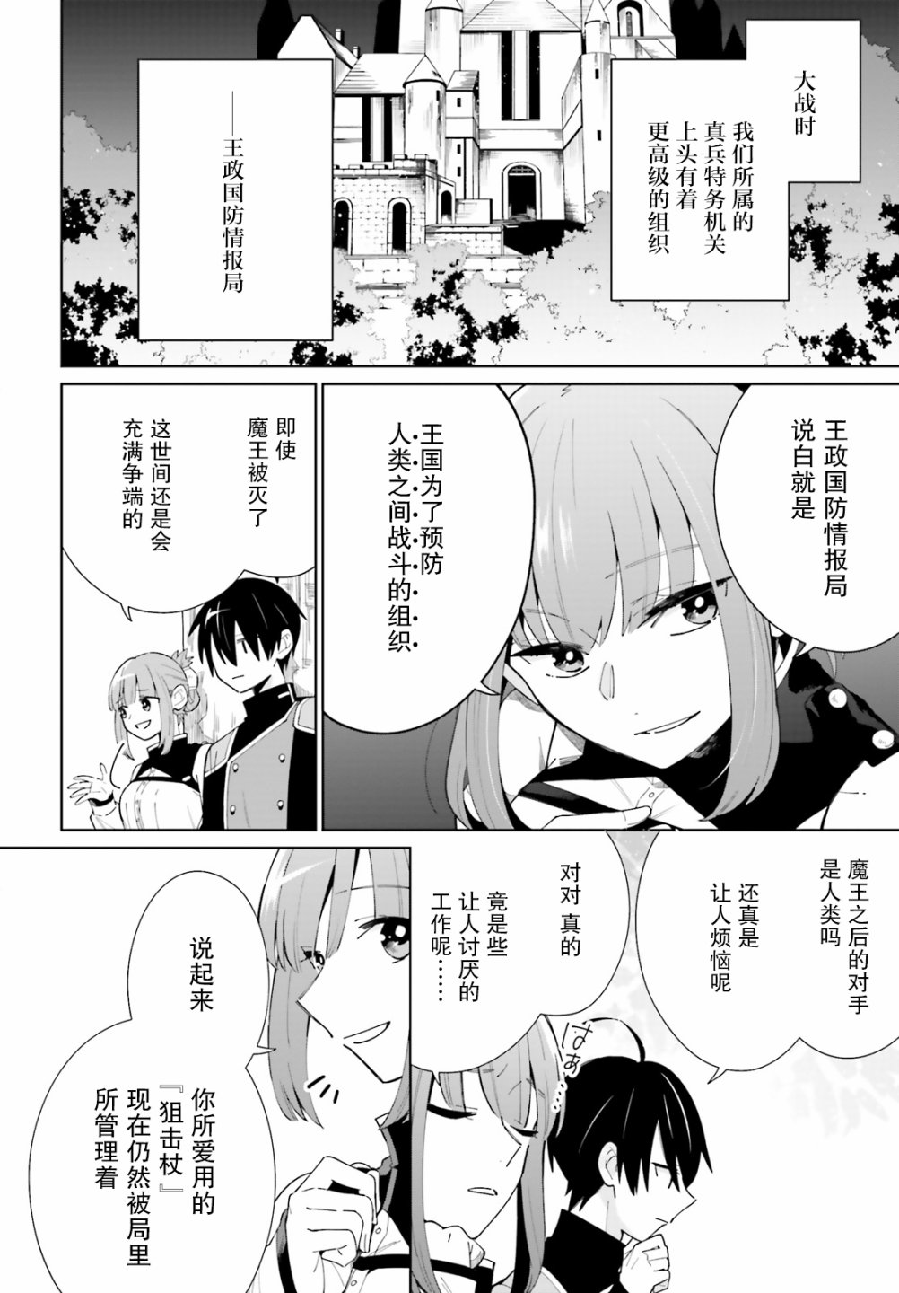 《影之英雄的日常生活》漫画最新章节第6话免费下拉式在线观看章节第【6】张图片