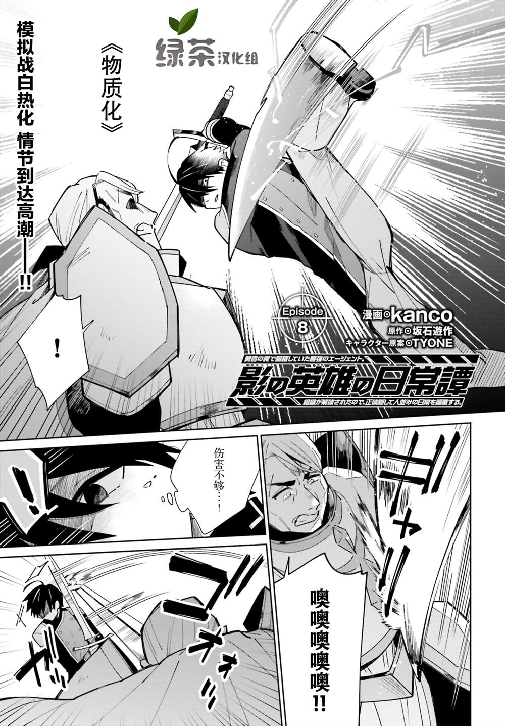 《影之英雄的日常生活》漫画最新章节第8话免费下拉式在线观看章节第【1】张图片