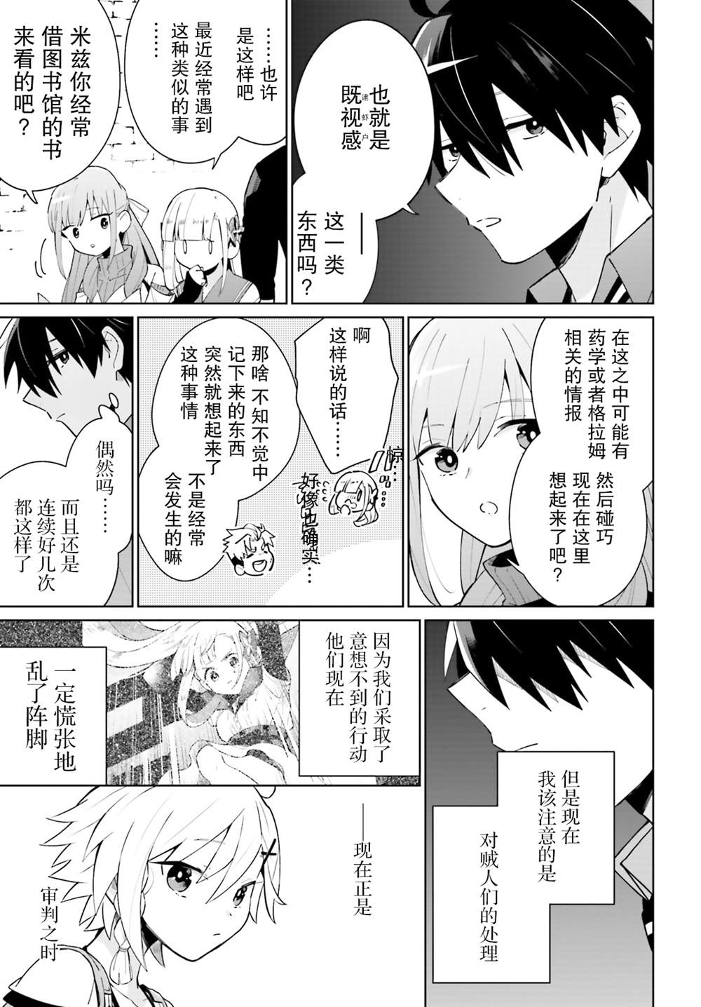 《影之英雄的日常生活》漫画最新章节第14话免费下拉式在线观看章节第【19】张图片