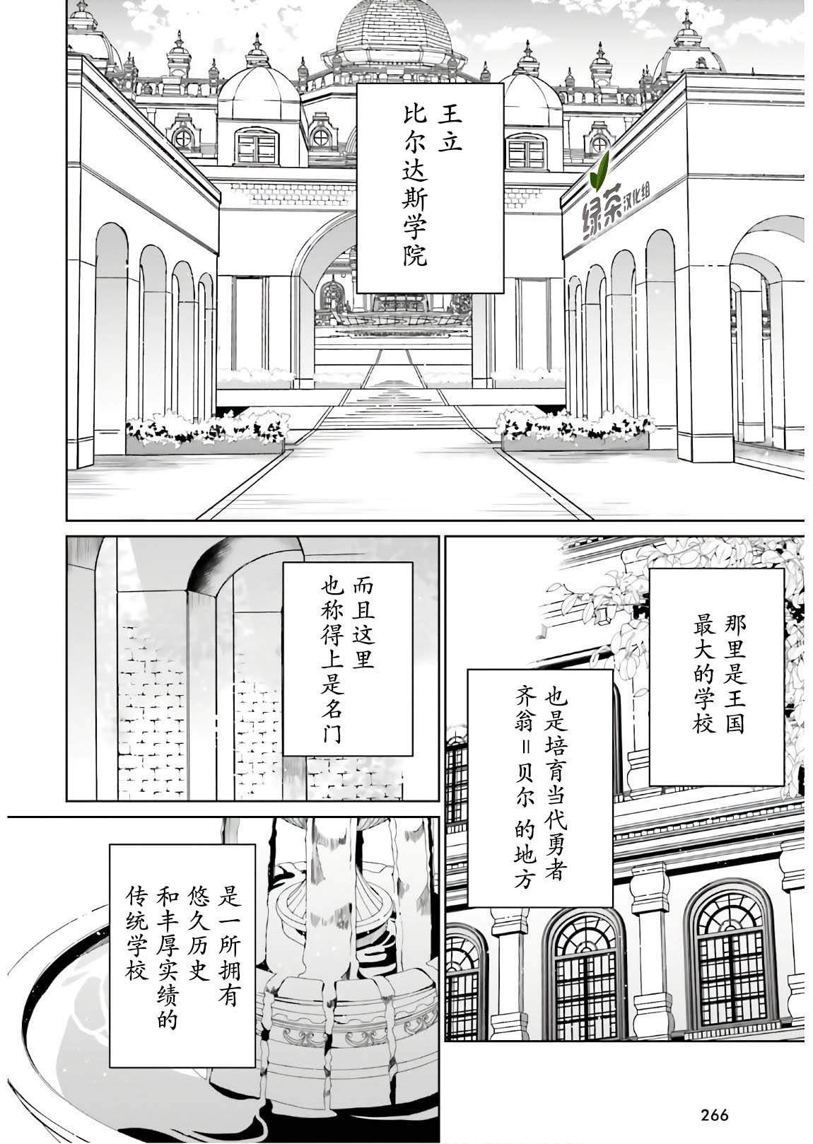 《影之英雄的日常生活》漫画最新章节第2话免费下拉式在线观看章节第【2】张图片