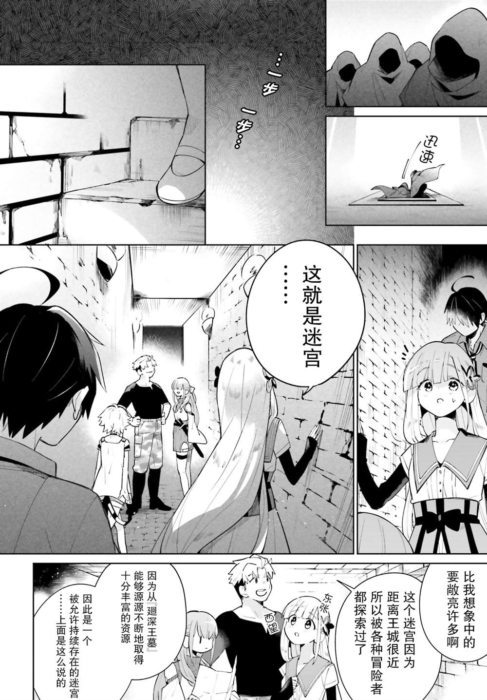 《影之英雄的日常生活》漫画最新章节第14话免费下拉式在线观看章节第【6】张图片