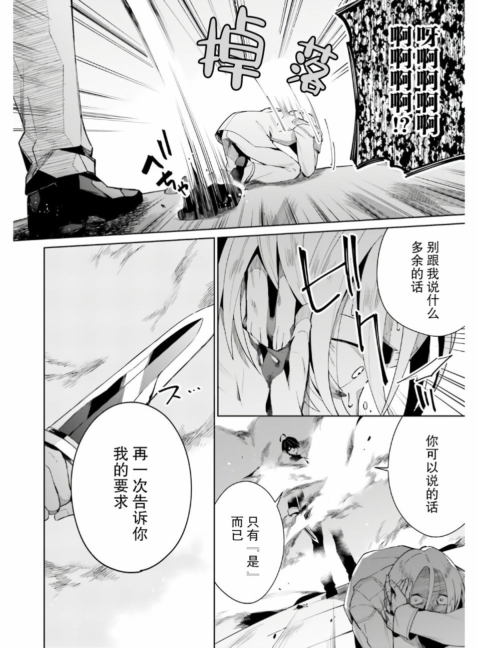 《影之英雄的日常生活》漫画最新章节第5话免费下拉式在线观看章节第【32】张图片