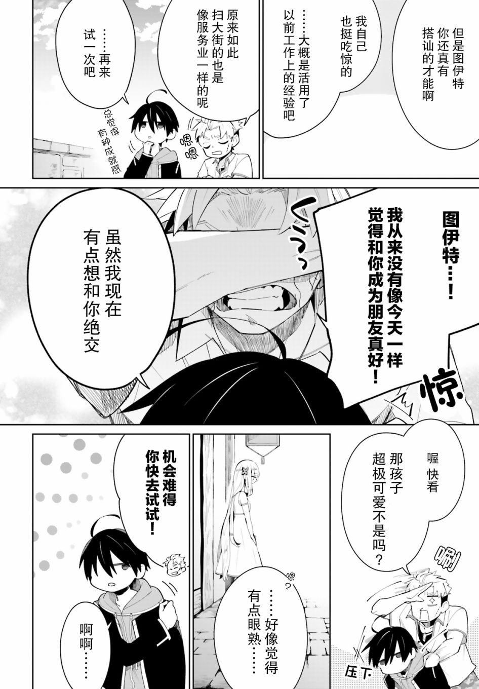 《影之英雄的日常生活》漫画最新章节第4话免费下拉式在线观看章节第【16】张图片