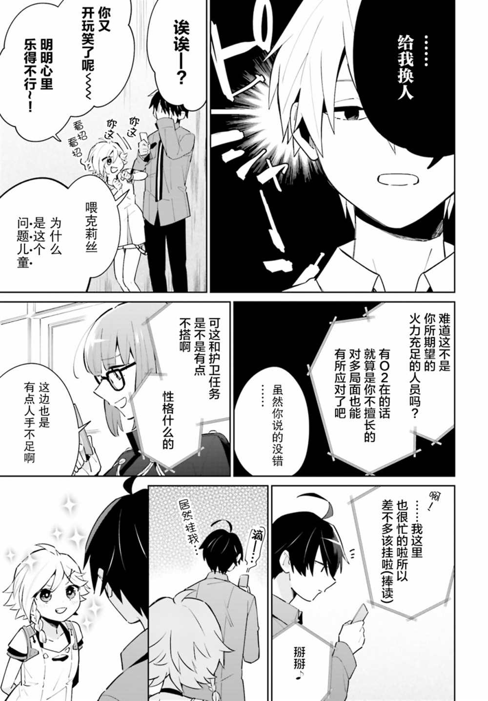 《影之英雄的日常生活》漫画最新章节第13话免费下拉式在线观看章节第【25】张图片