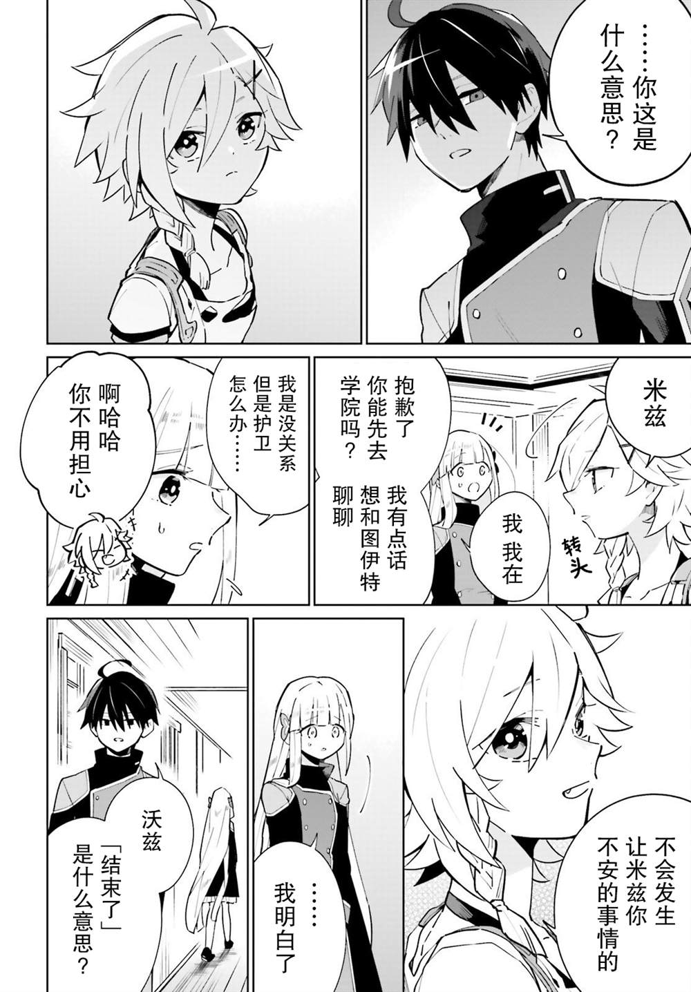 《影之英雄的日常生活》漫画最新章节第16话免费下拉式在线观看章节第【12】张图片