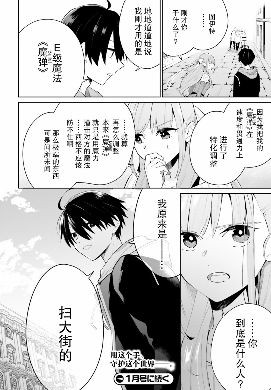 《影之英雄的日常生活》漫画最新章节第4话免费下拉式在线观看章节第【32】张图片