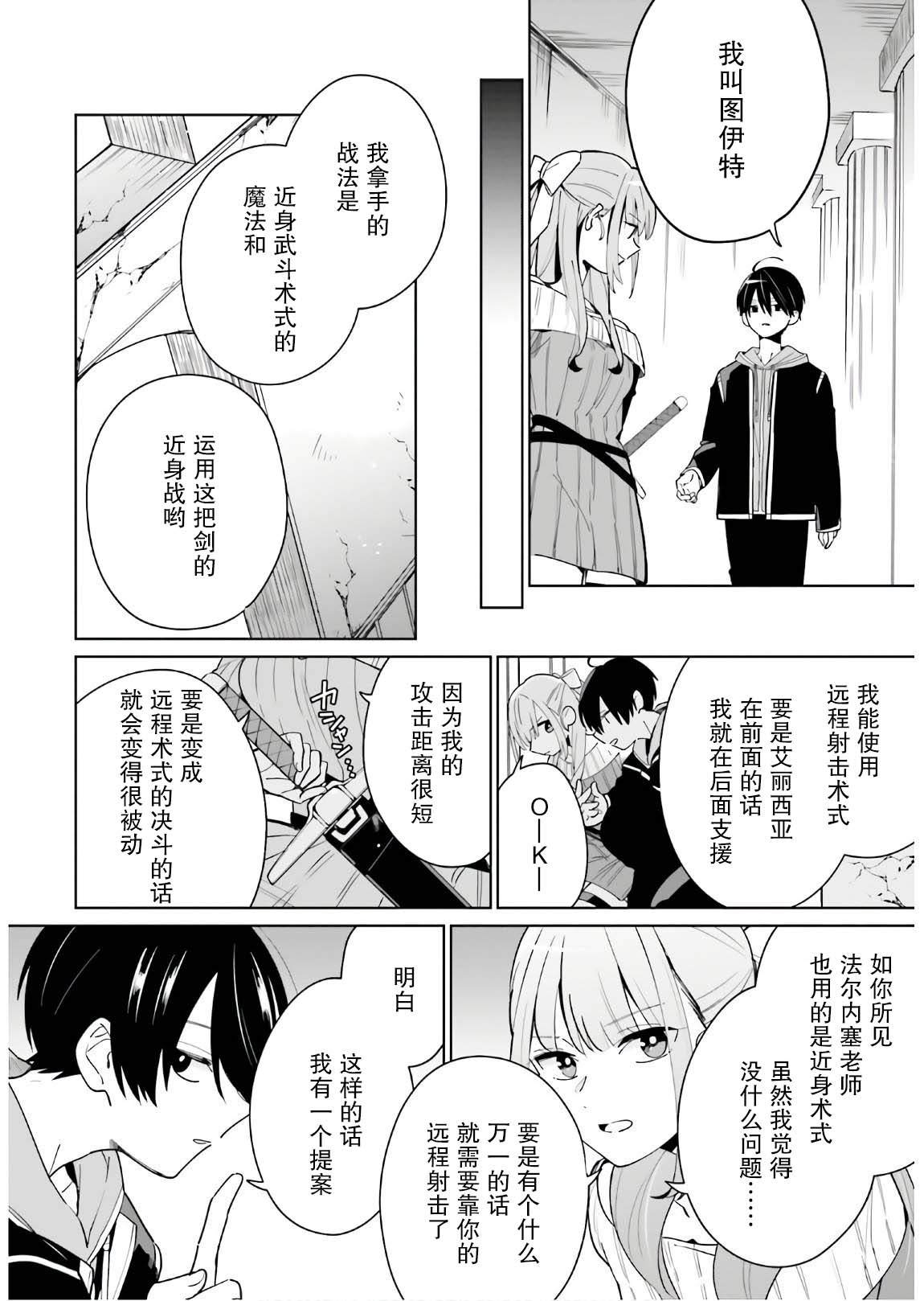 《影之英雄的日常生活》漫画最新章节第2话免费下拉式在线观看章节第【26】张图片