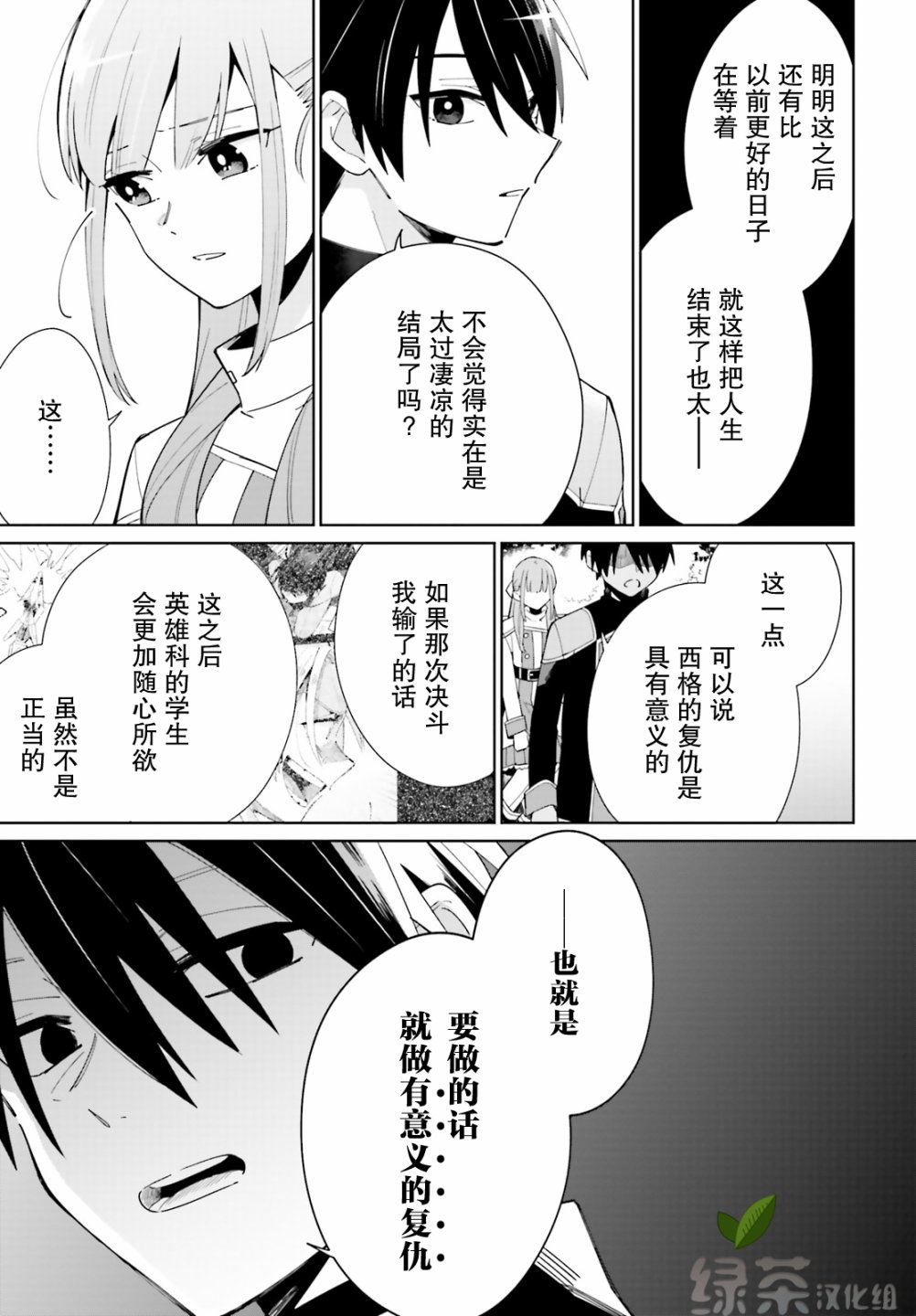 《影之英雄的日常生活》漫画最新章节第6话免费下拉式在线观看章节第【15】张图片