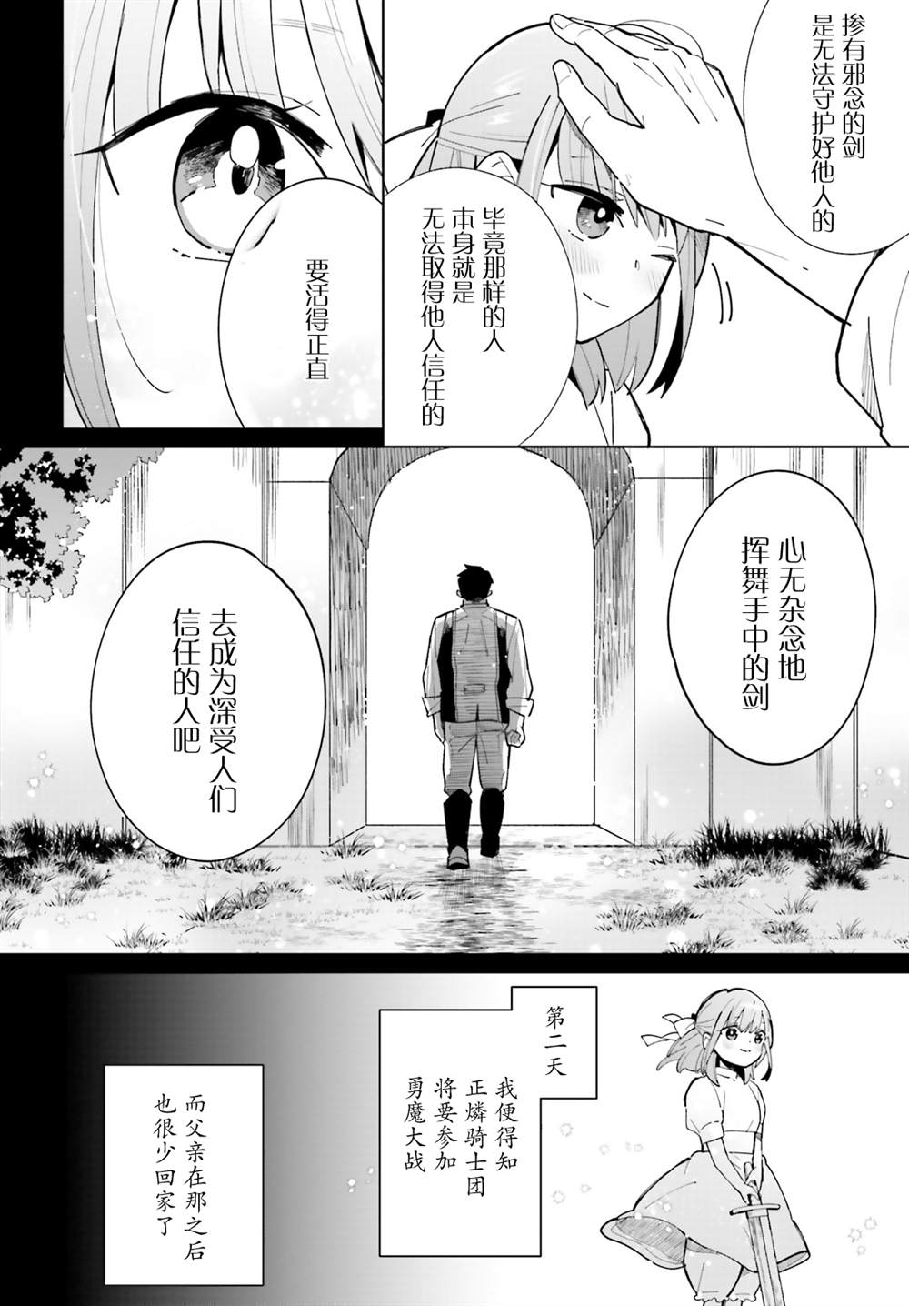 《影之英雄的日常生活》漫画最新章节第8话免费下拉式在线观看章节第【8】张图片