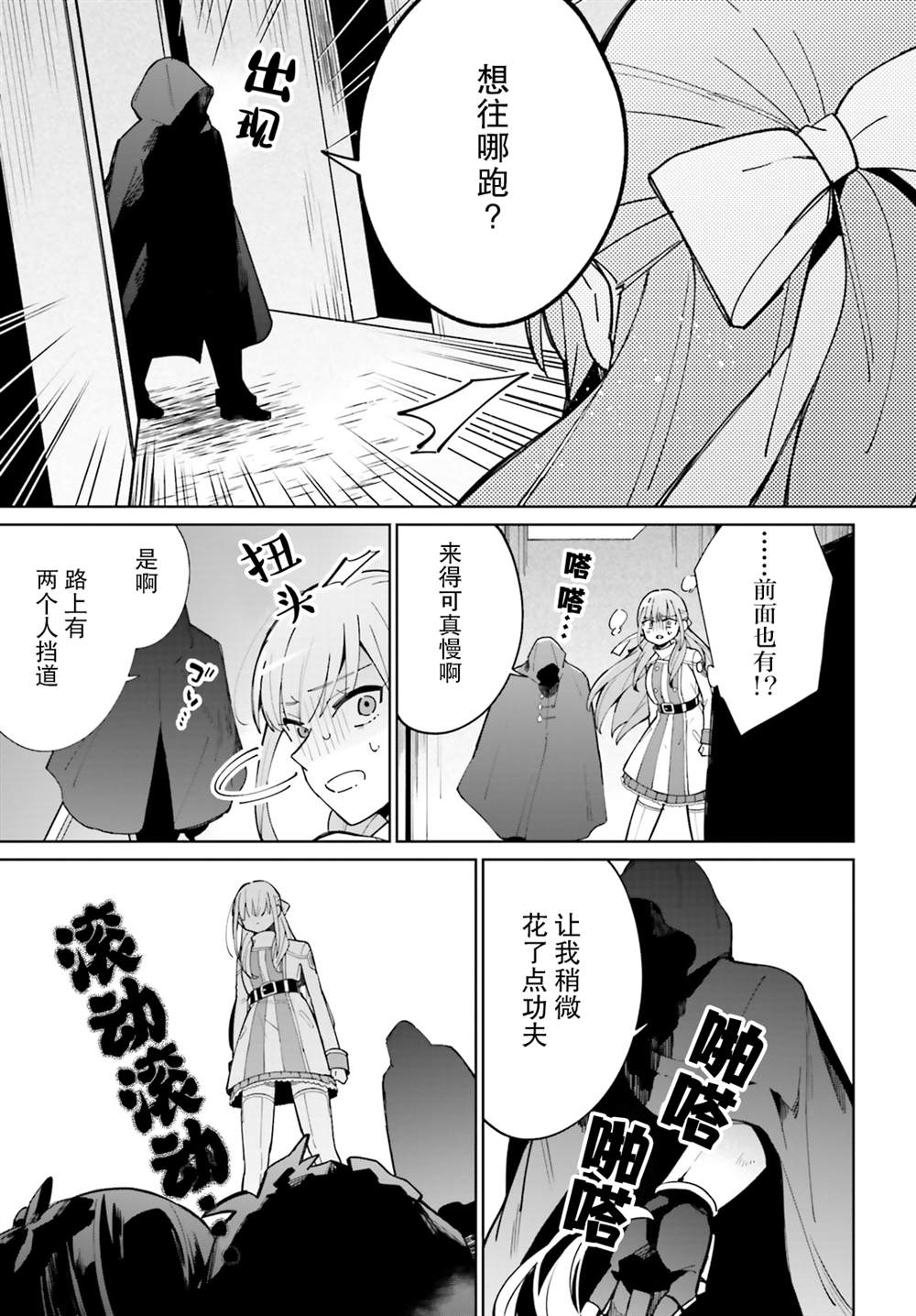 《影之英雄的日常生活》漫画最新章节第9话免费下拉式在线观看章节第【21】张图片