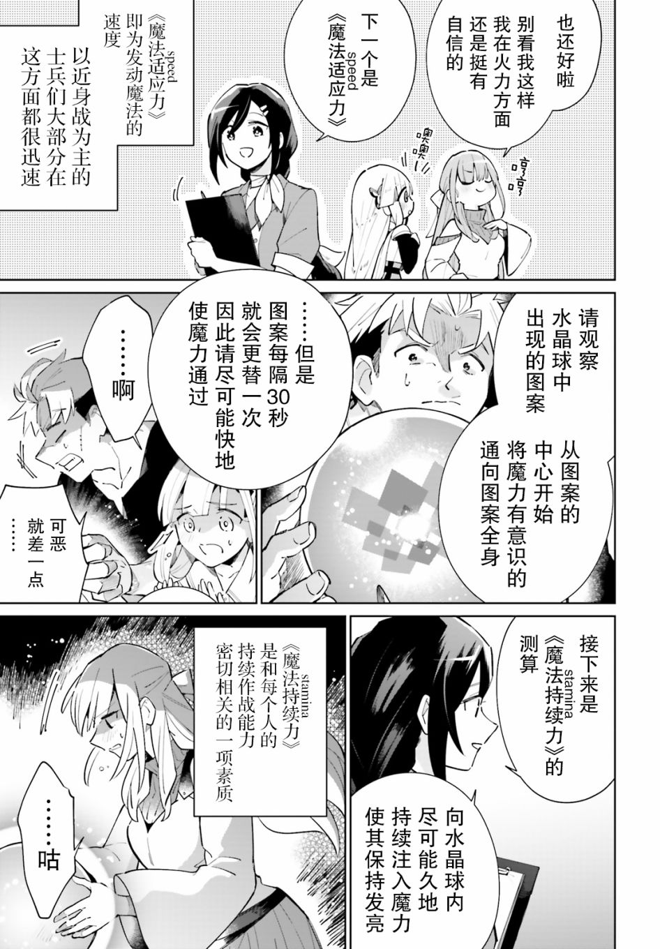 《影之英雄的日常生活》漫画最新章节第12话免费下拉式在线观看章节第【11】张图片