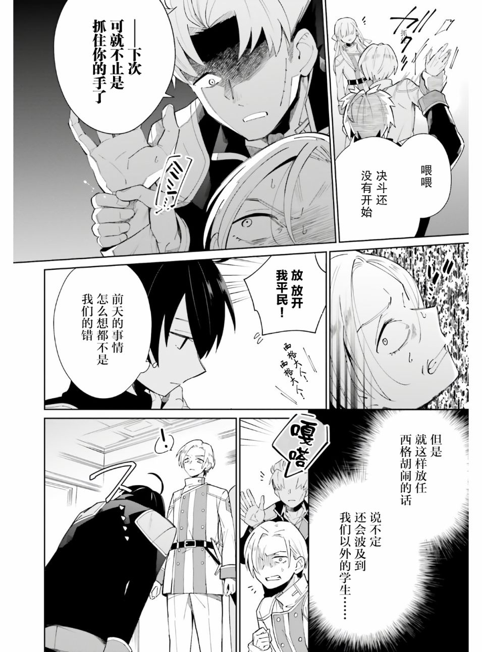 《影之英雄的日常生活》漫画最新章节第5话免费下拉式在线观看章节第【14】张图片