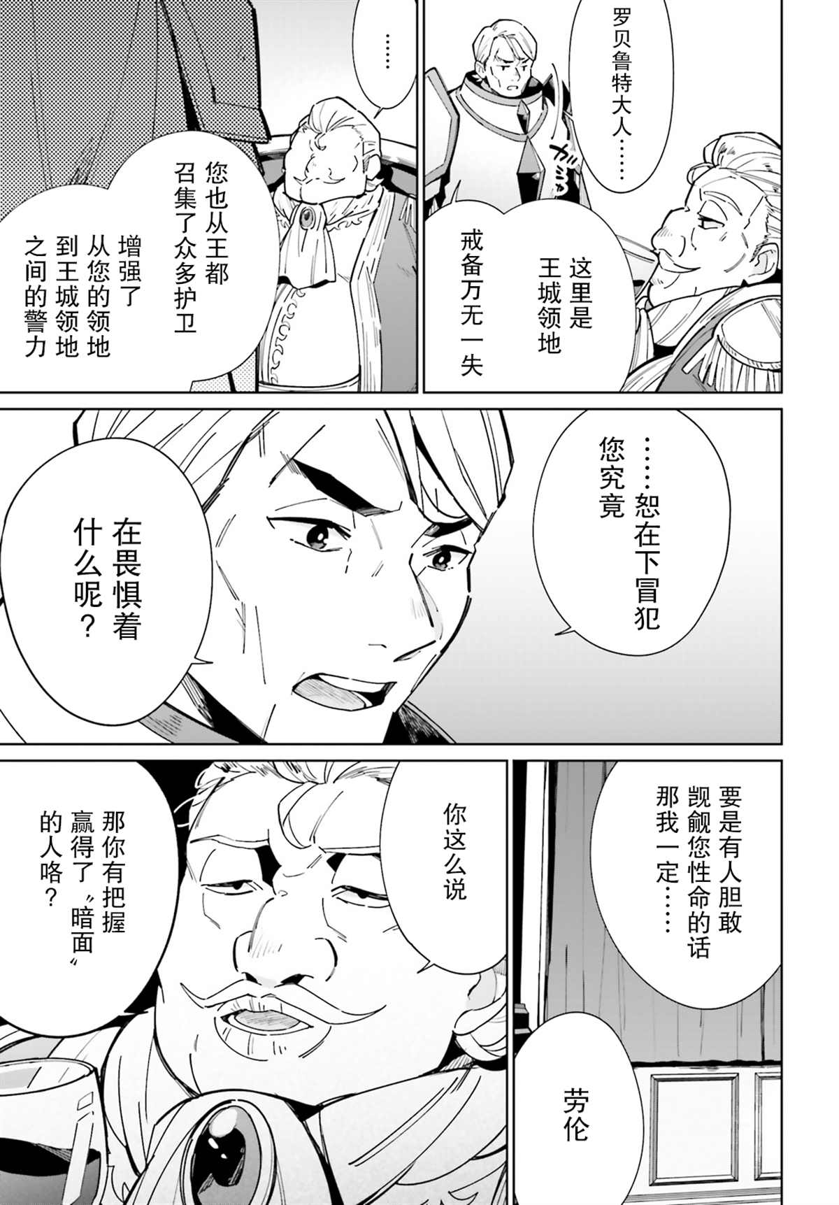 《影之英雄的日常生活》漫画最新章节第10话免费下拉式在线观看章节第【16】张图片