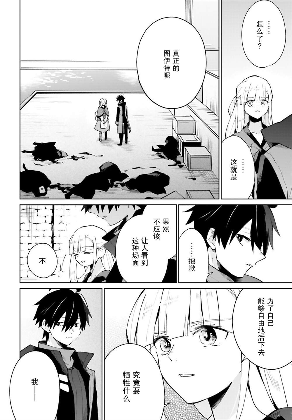 《影之英雄的日常生活》漫画最新章节第17话免费下拉式在线观看章节第【16】张图片