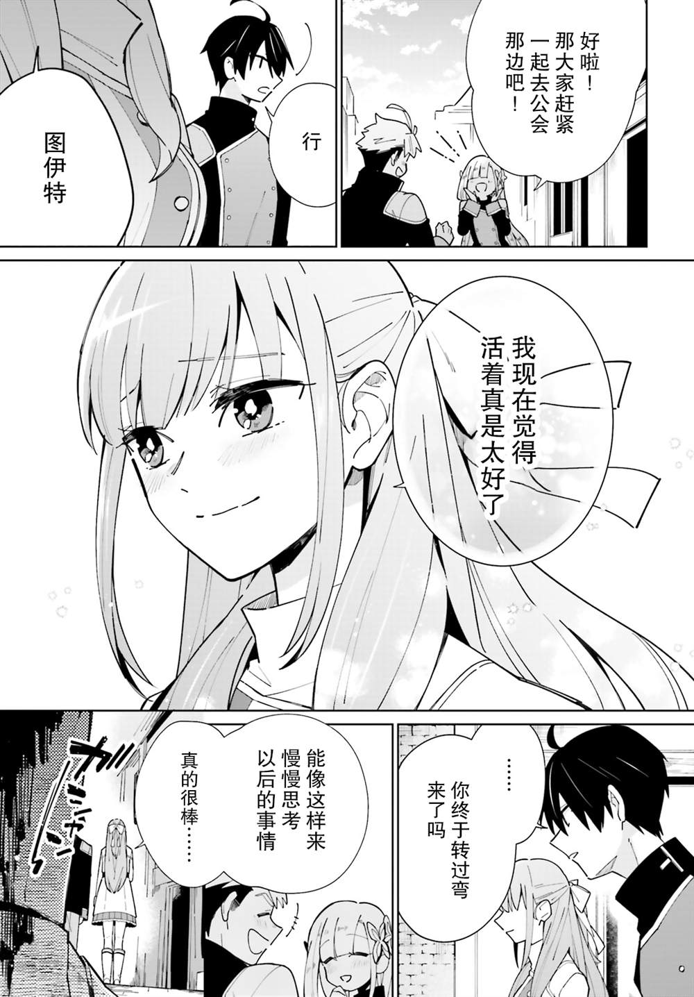 《影之英雄的日常生活》漫画最新章节第9话免费下拉式在线观看章节第【7】张图片