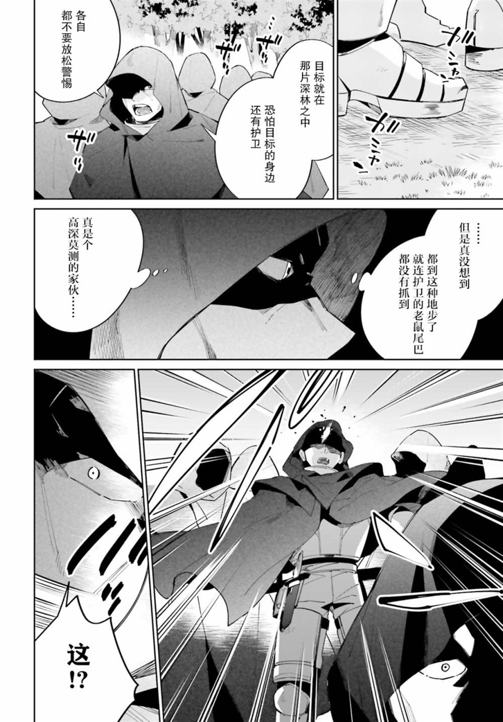 《影之英雄的日常生活》漫画最新章节第13话免费下拉式在线观看章节第【12】张图片