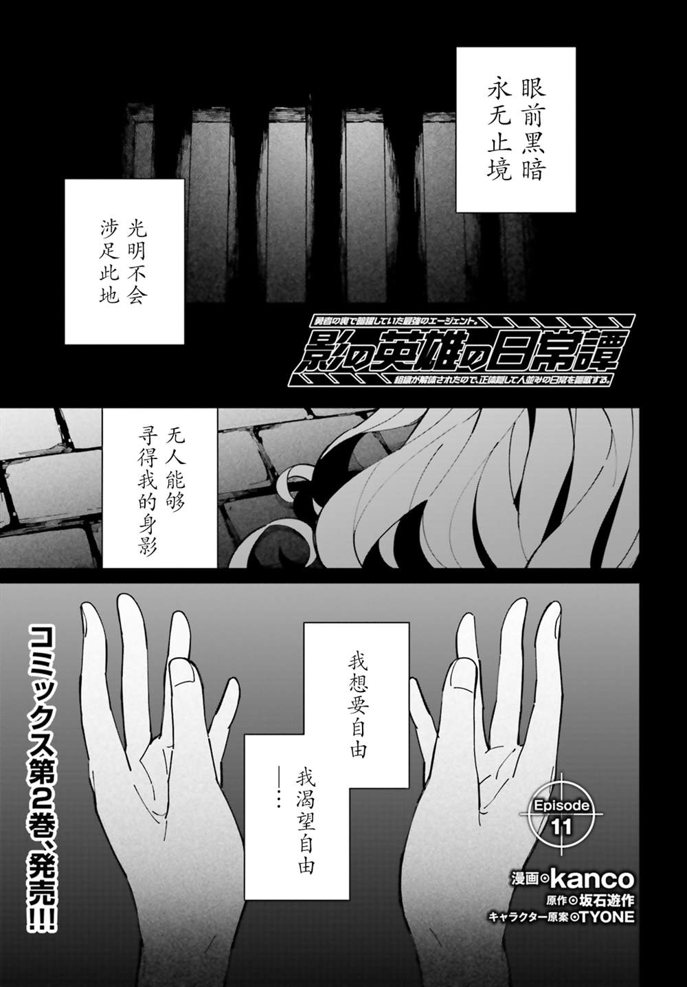 《影之英雄的日常生活》漫画最新章节第11话免费下拉式在线观看章节第【1】张图片