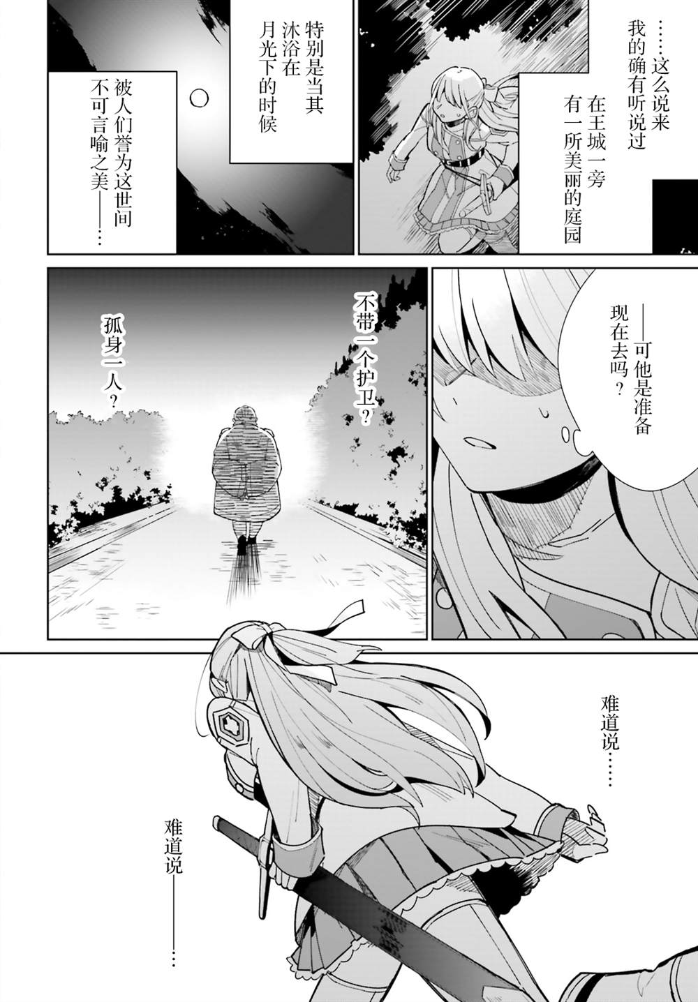 《影之英雄的日常生活》漫画最新章节第8话免费下拉式在线观看章节第【22】张图片