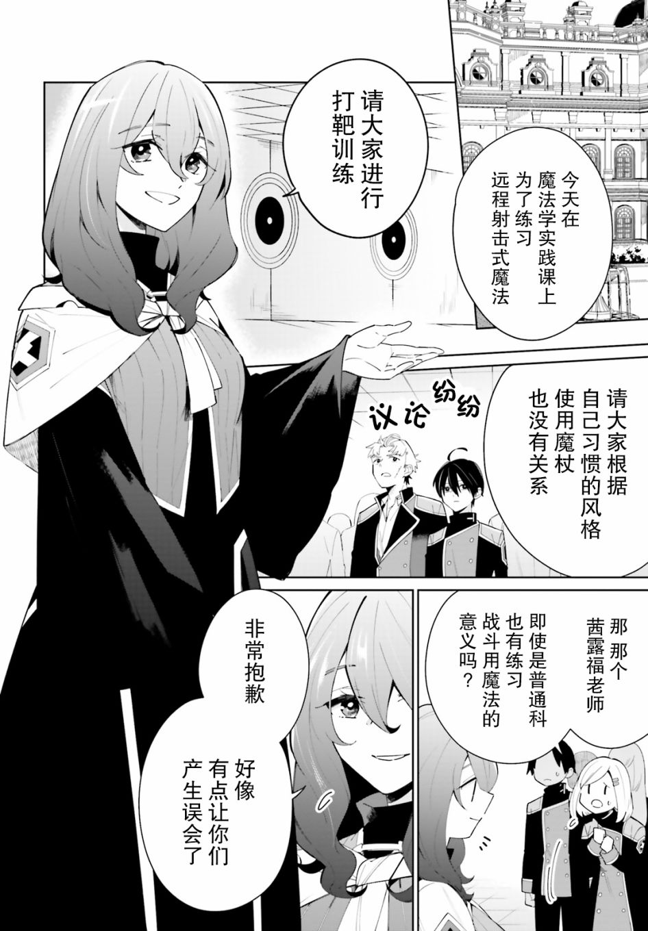 《影之英雄的日常生活》漫画最新章节第4话免费下拉式在线观看章节第【2】张图片