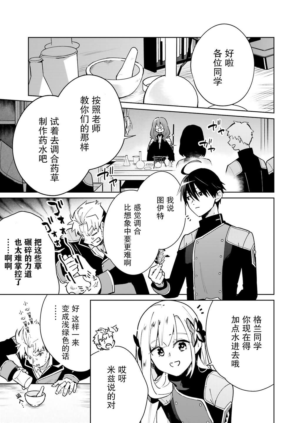 《影之英雄的日常生活》漫画最新章节第11话免费下拉式在线观看章节第【3】张图片