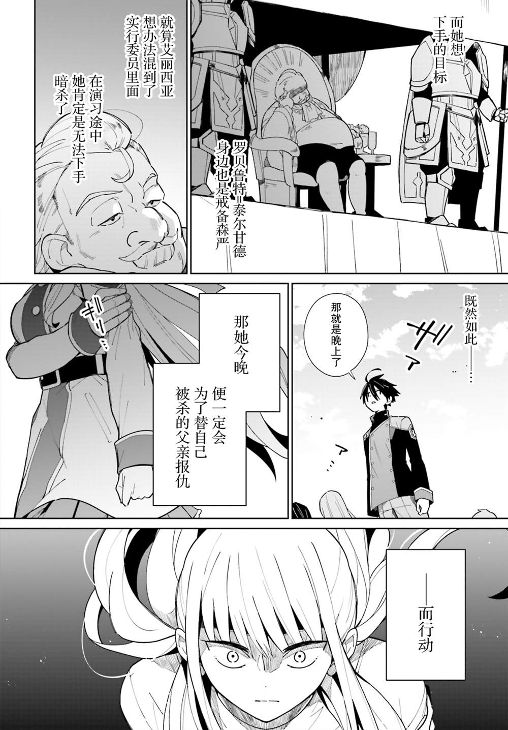 《影之英雄的日常生活》漫画最新章节第8话免费下拉式在线观看章节第【4】张图片