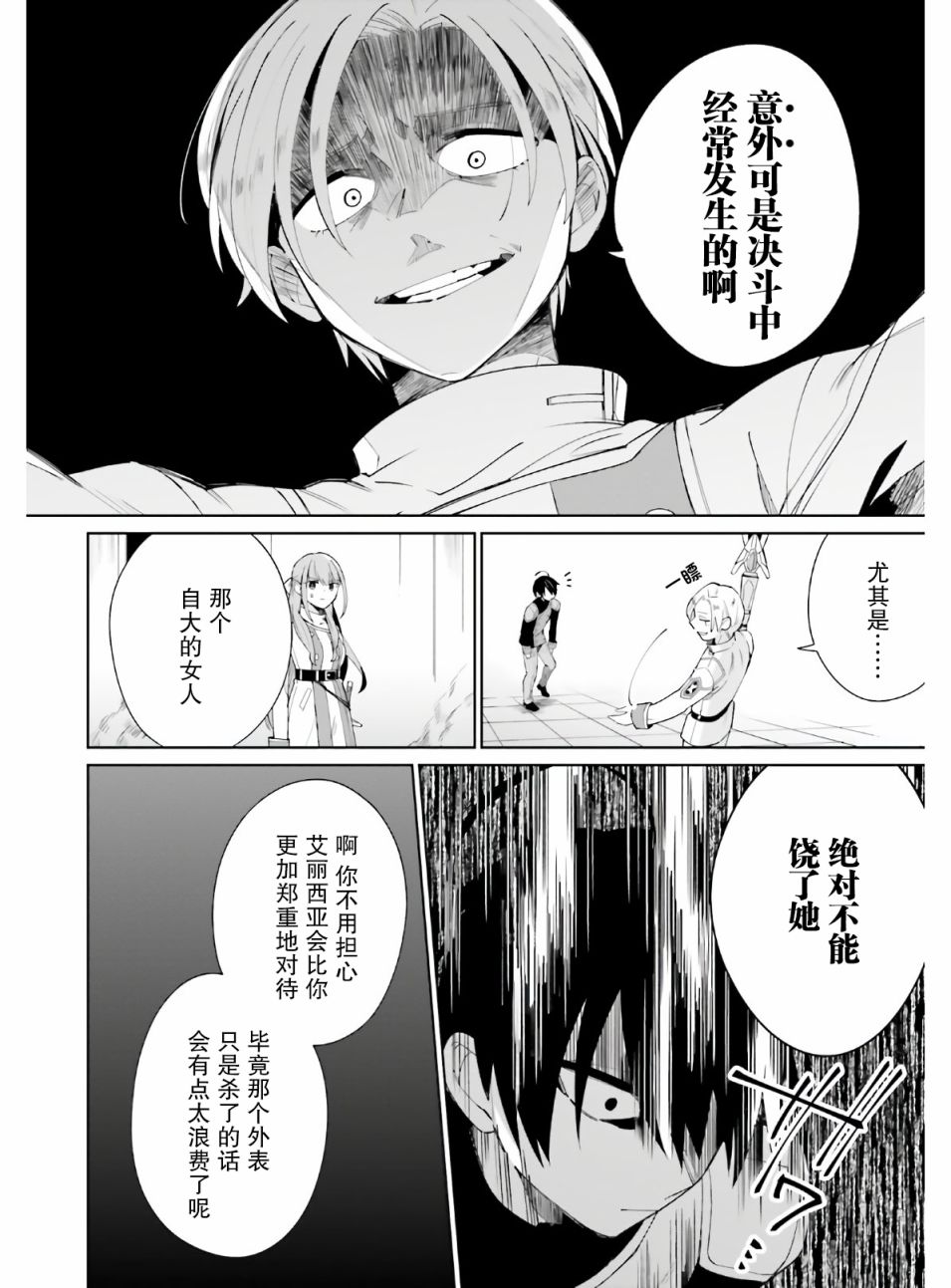 《影之英雄的日常生活》漫画最新章节第5话免费下拉式在线观看章节第【24】张图片