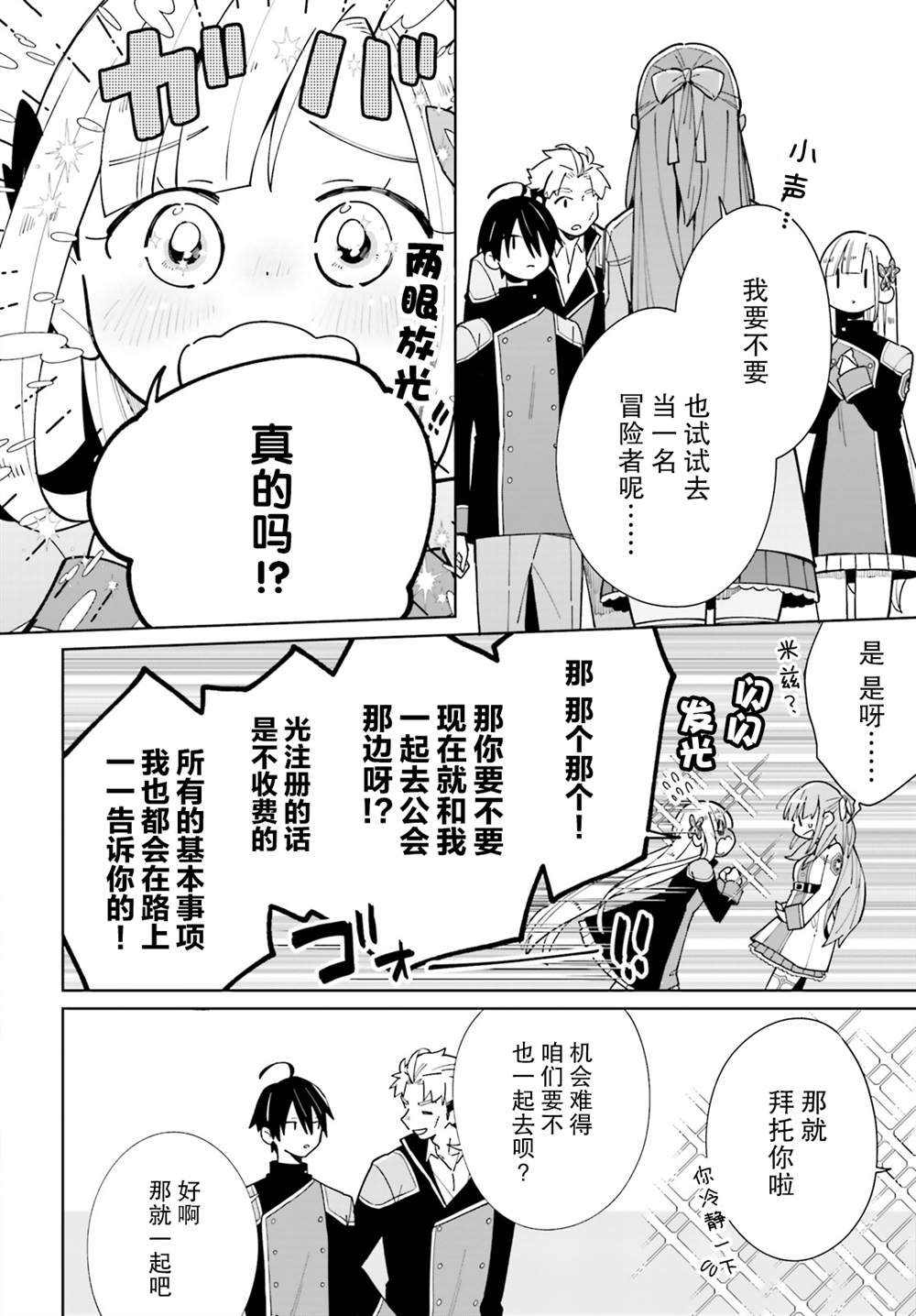 《影之英雄的日常生活》漫画最新章节第9话免费下拉式在线观看章节第【6】张图片