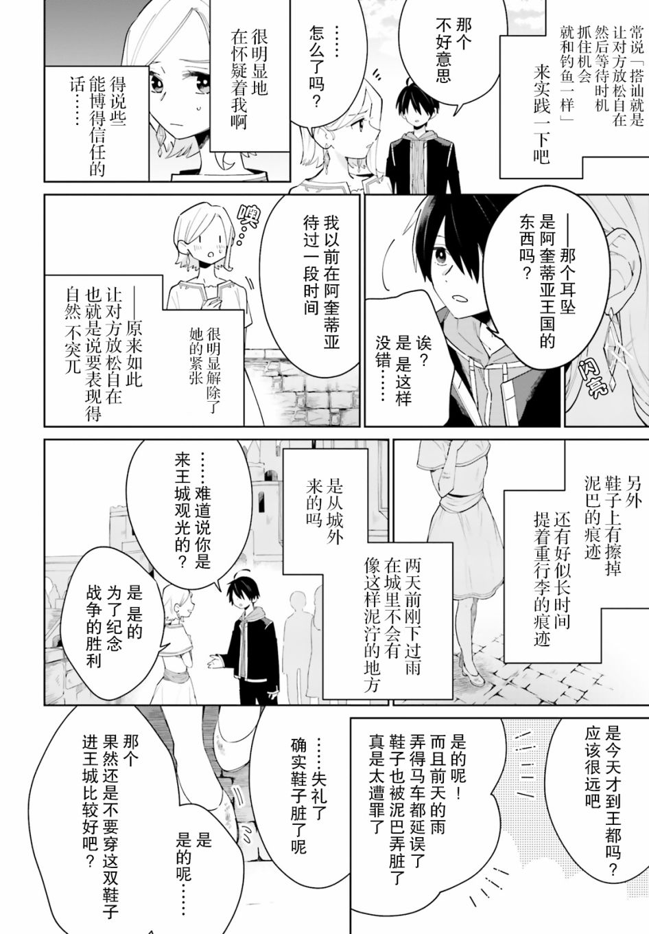 《影之英雄的日常生活》漫画最新章节第4话免费下拉式在线观看章节第【14】张图片