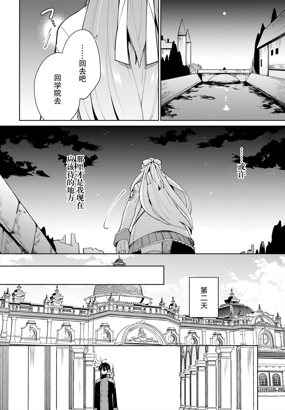 《影之英雄的日常生活》漫画最新章节第8话免费下拉式在线观看章节第【30】张图片