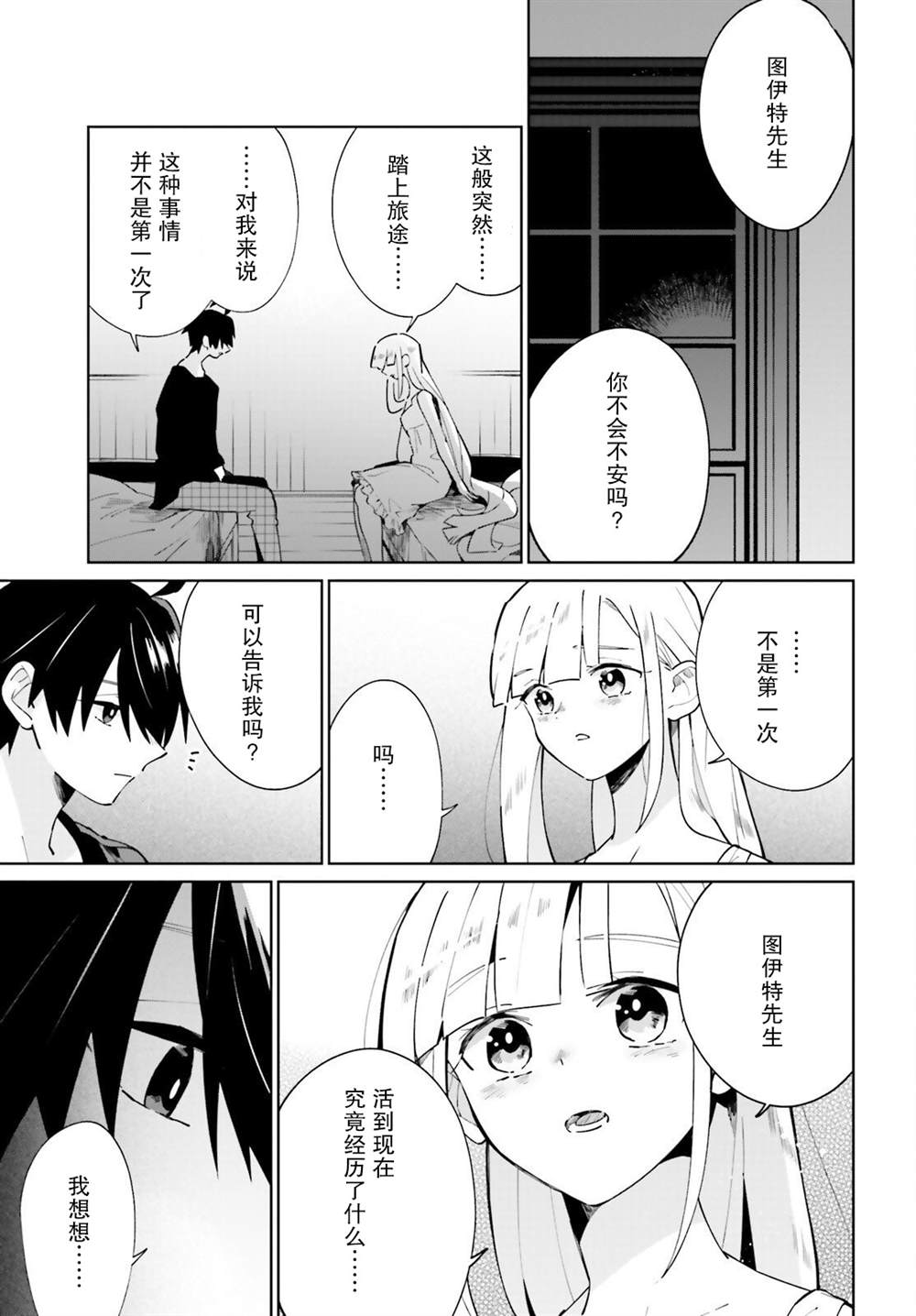 《影之英雄的日常生活》漫画最新章节第17话免费下拉式在线观看章节第【31】张图片